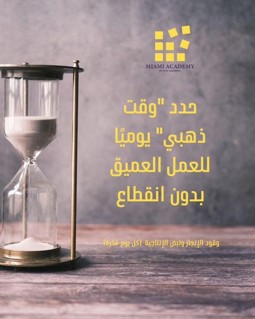 وقود الإنجاز ونبض الإنتاجية (كل يوم فكرة)
