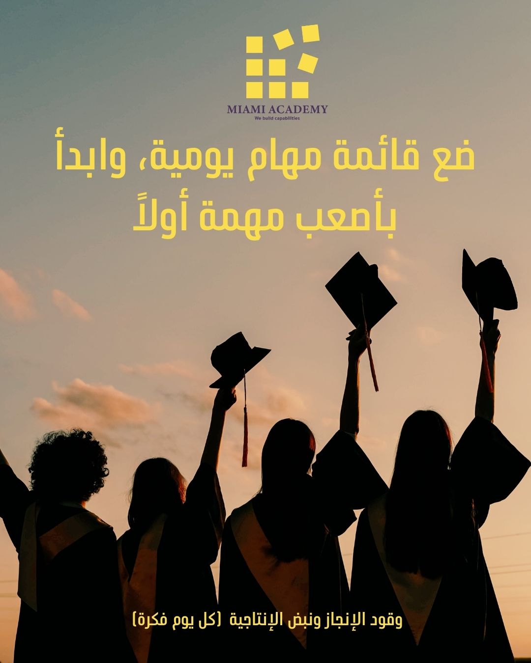 وقود الإنجاز ونبض الإنتاجية (كل يوم فكرة)