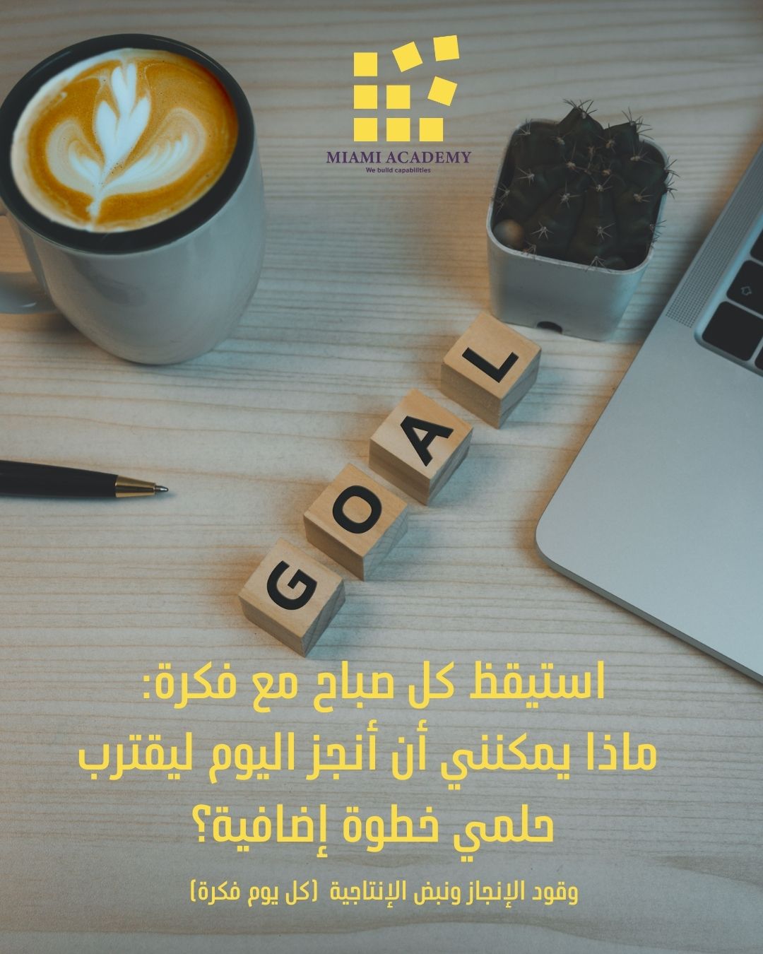وقود الإنجاز ونبض الإنتاجية (كل يوم فكرة)